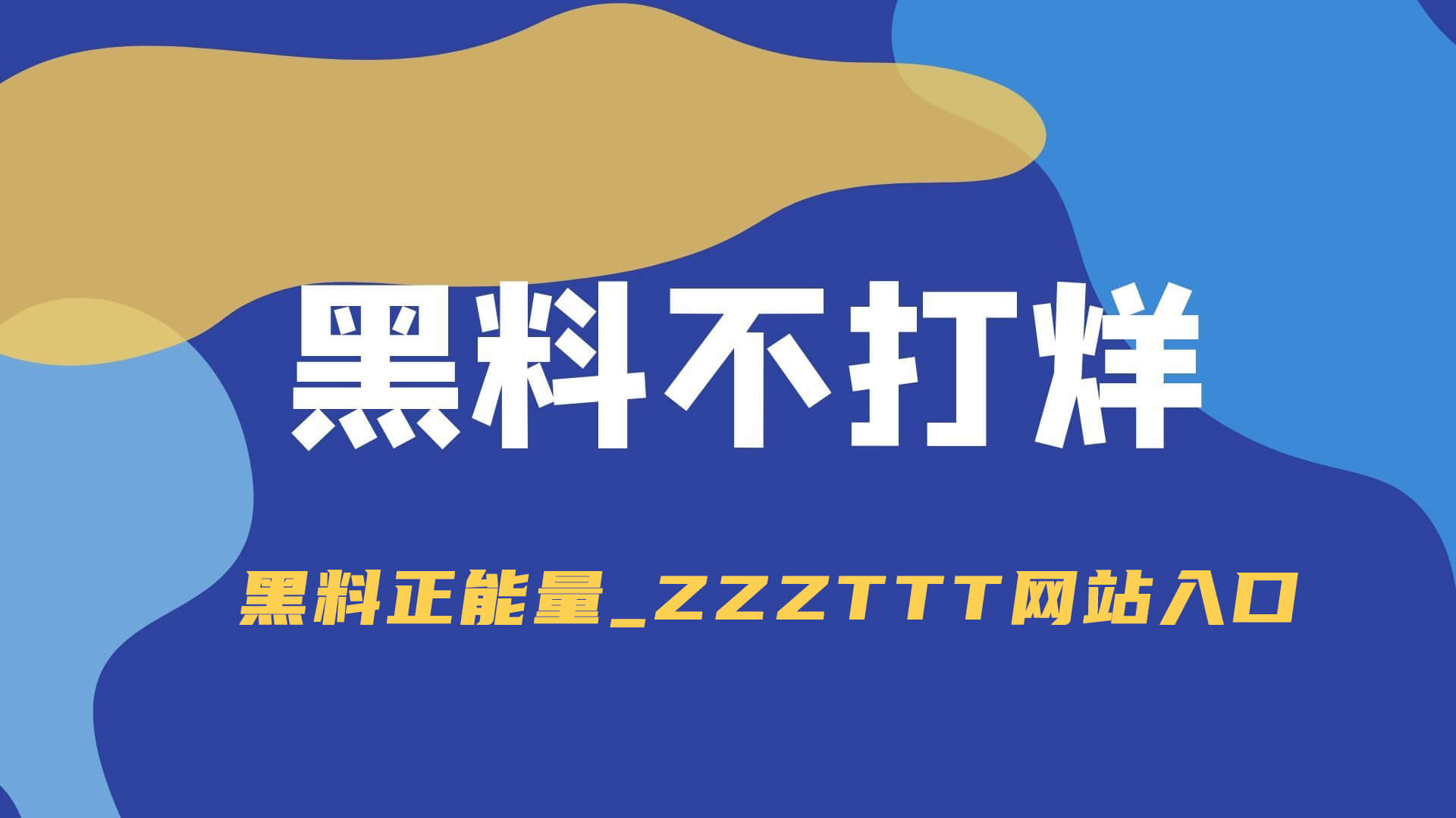 围着pixiv的人越来越多，不是最热，却可能是最值得回头翻的一条